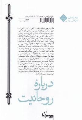 درباره روحانیت
